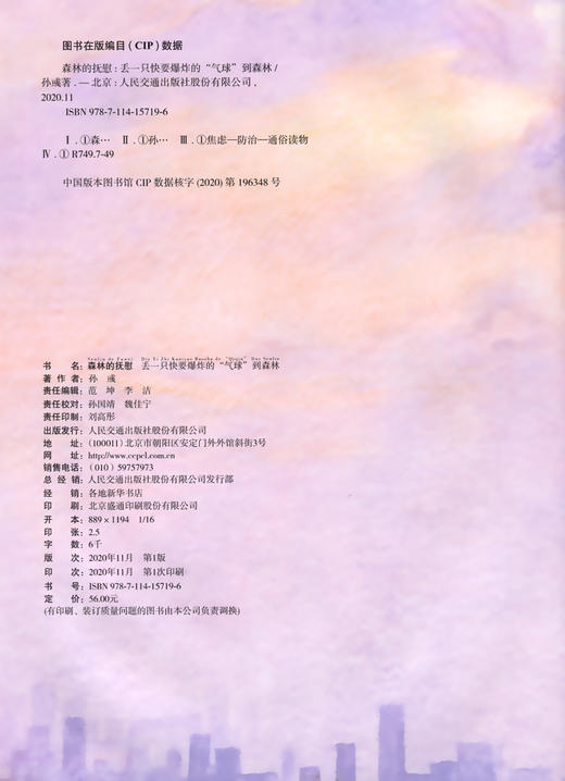 森林的抚慰：丢一只快要爆炸的“气球”到森林 商品图3