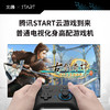 【腾讯START认证手柄】北通TVP电视游戏手柄 腾讯START定制版云游戏电视游戏手柄原神只只大冒险拳皇14侍魂即插即玩超低延时 商品缩略图3