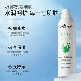 【五一提前购 19.9元福利秒杀】梵西芦荟鲜汁水嫩保湿喷雾 300ml/瓶