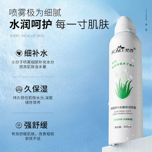 梵西芦荟鲜汁水嫩保湿喷雾 300ml/瓶 商品图0