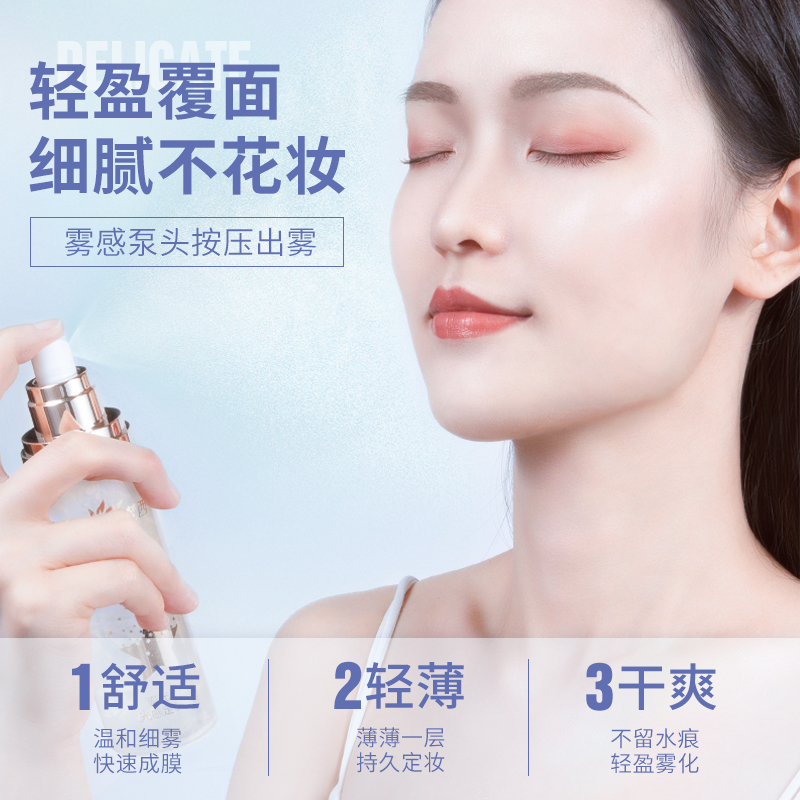 【99元任选3件】梵西鎏光溢彩光感定妆喷雾 110ml/盒