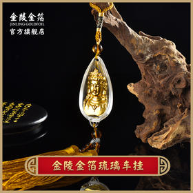 金陵金箔 观音如来葫芦摆件琉璃车挂饰
