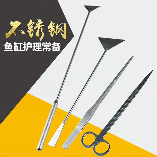 森森不锈钢水草理工具镊子剪刀剪子夹子平沙铲刮藻刀直剪弯剪直镊弯镊 商品图1