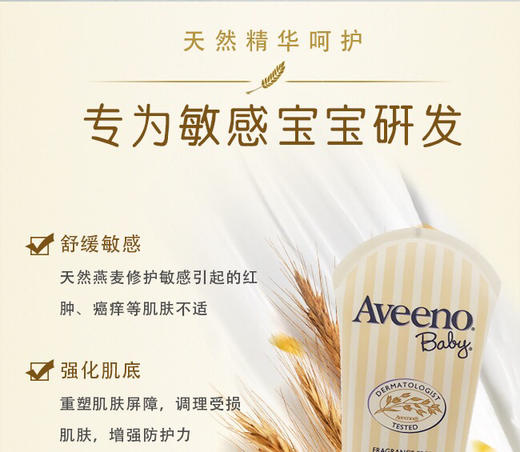 【海关保税直发】美国Aveeno艾惟诺婴幼儿燕麦润肤乳227g-会员5折 商品图3