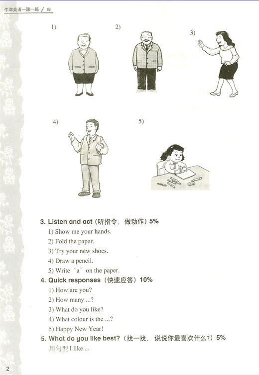 1B英语一课一练 导学与测试 一年级下册 全国版 商品图3