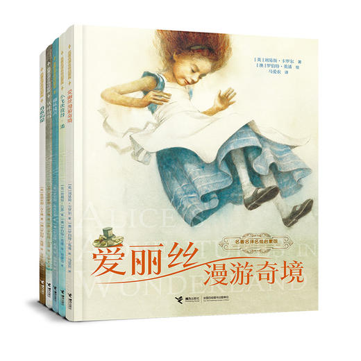 名著名译名绘启蒙版 5册 商品图0