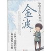 金波专集 商品缩略图0