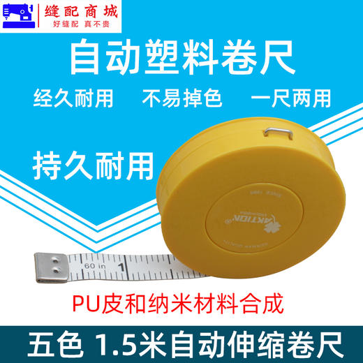安可信AKTION优质自动服装尺 五色卷尺可爱小皮尺软皮量衣尺量身尺 商品图1