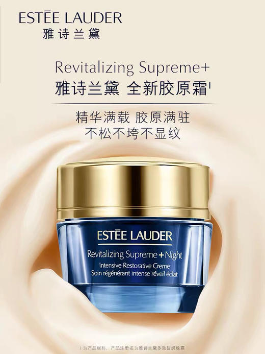 Estee Lauder雅诗兰黛-多效智妍晚霜50ML-会员5折 商品图0