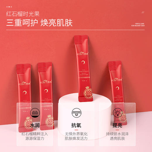 【金币兑换】梵西红石榴睡眠面膜夜间免洗补水保湿修护提亮肤色改善暗沉面膜 商品图1