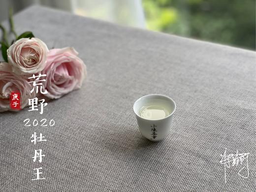 2020荒野牡丹王（60克罐装），太姥山间桀骜不驯的玉娇龙 商品图9