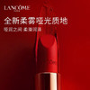 【海关保税直发】Lancome兰蔻菁纯888小野莓-柔雾哑光唇膏-会员5折 商品缩略图1