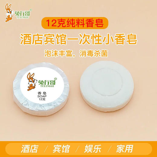 12克香皂 商品图1