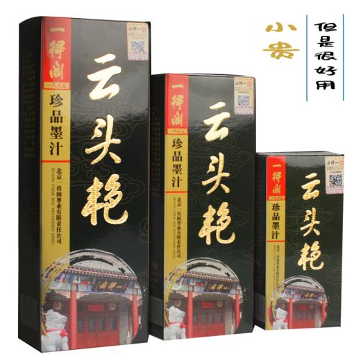 一得阁云头艳珍品墨汁[100克/250克/500克/]-LT 商品图0