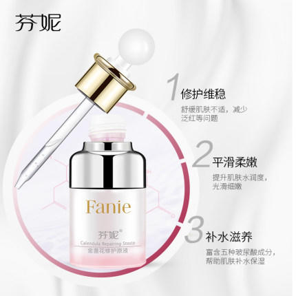 芬妮轻奢金盏花修护原液 商品图2