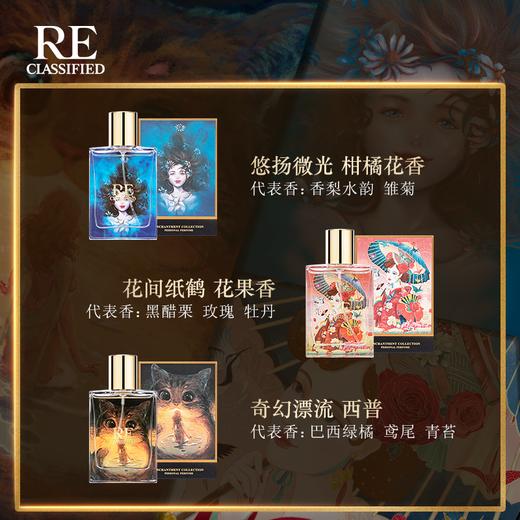 RE调香室绮丽幻梦系列沙龙香水50ml  商品图1