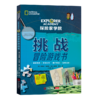 【专享】探险家学院2·猎鹰的羽毛+挑战冒险游戏书 （共2册） 商品缩略图2