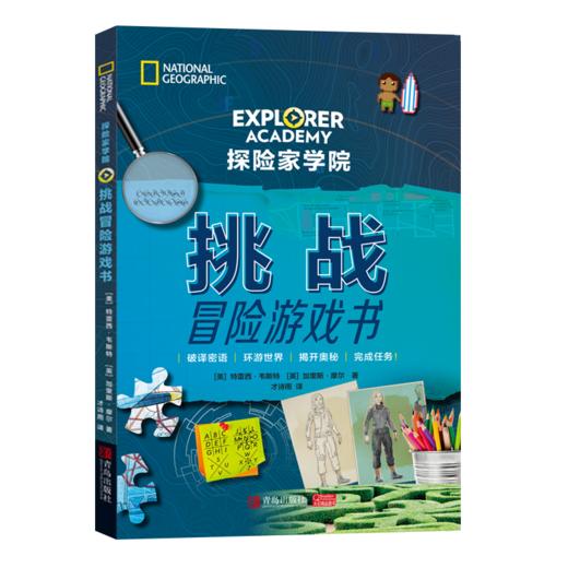 【专享】探险家学院2·猎鹰的羽毛+挑战冒险游戏书 （共2册） 商品图2