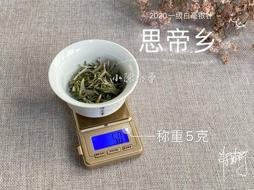带着米针外衣的2020一级白毫银针（100克装），稠滑淳和，冰凉沁人 商品图11