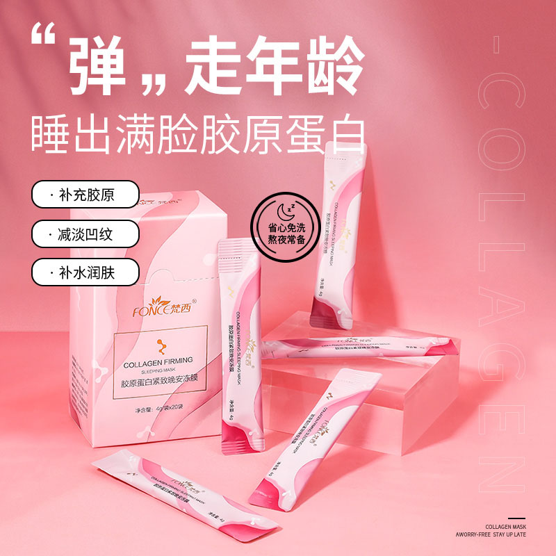 【金币兑换】梵西胶原蛋白紧致晚安冻膜夜间免洗补水修护弹润淡化细纹睡眠面膜