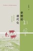 史前的现代化：从狩猎采集到农业起源 商品缩略图0