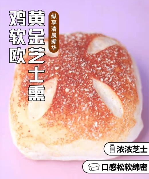 黄金芝士熏鸡软欧 商品图0