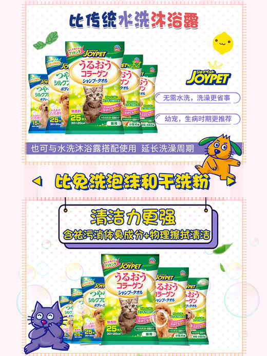 joypet免洗香波湿巾猫咪用品 商品图1