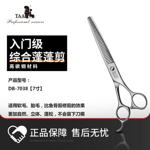 TAA它它DB7038升级款DB7036 入门级综合蓬蓬剪【7寸】 商品图0