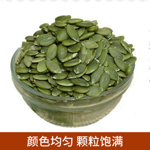 榨汁食材：生南瓜籽仁 1kg*1袋 商品图2