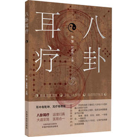 八卦耳疗