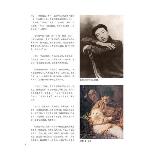 徐悲鸿绘画述稿(新版) 商品图1