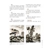 徐悲鸿绘画述稿(新版) 商品缩略图4