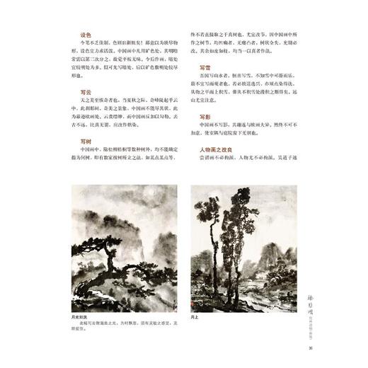 徐悲鸿绘画述稿(新版) 商品图4