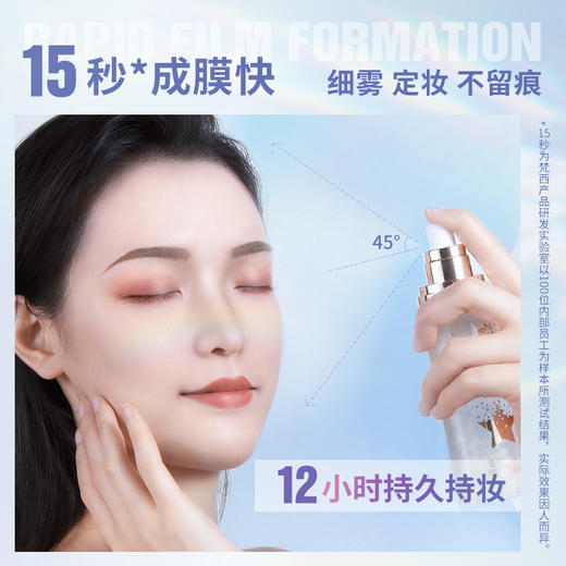 【99元任选3件】梵西鎏光溢彩光感定妆喷雾 110ml/盒 商品图1