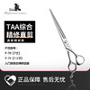 TAA它它P-70 p-75综合精修直剪【7寸/7.5寸】 商品缩略图0