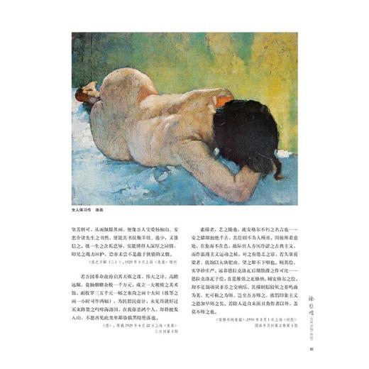 徐悲鸿绘画述稿(新版) 商品图3