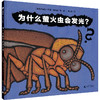 为什么萤火虫会发光? 商品缩略图0
