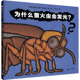 为什么萤火虫会发光?