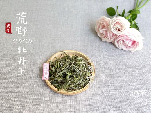 2020荒野牡丹王（60克罐装），太姥山间桀骜不驯的玉娇龙 商品图1