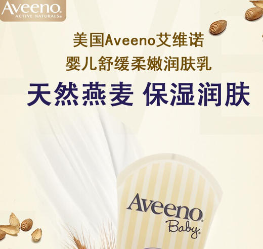 【海关保税直发】美国Aveeno艾惟诺婴幼儿燕麦润肤乳227g-会员5折 商品图0