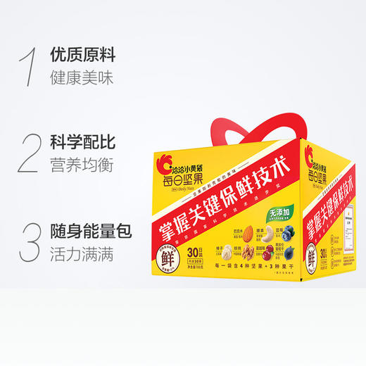 【洽洽】每日坚果小黄袋恰恰混合水果坚果干750g/30袋 商品图2