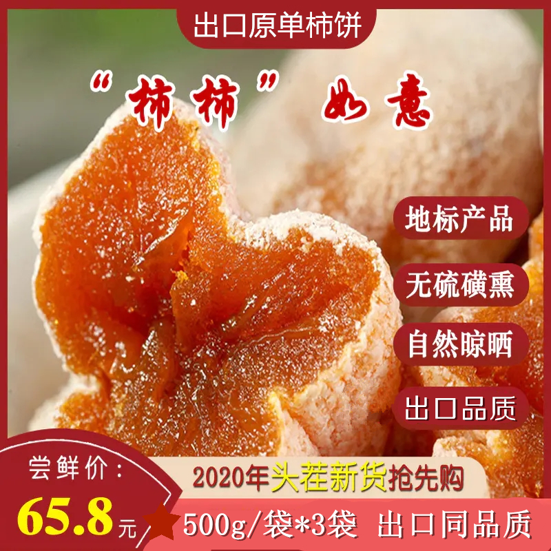 热销中「自营」2025年 头茬霜降吊柿饼 香甜软糯营养佳