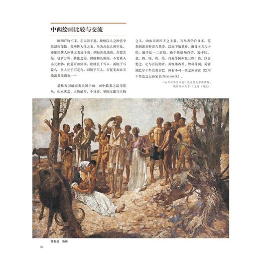 徐悲鸿绘画述稿(新版) 商品图2