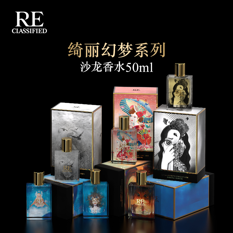 RE调香室绮丽幻梦系列香水50ml 拍二件自选【买一送一 】