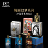 RE调香室绮丽幻梦系列沙龙香水50ml  商品缩略图0