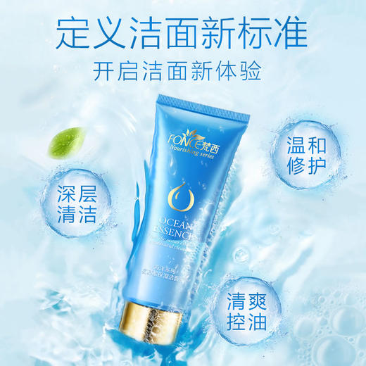 【买一送一送同款正装】梵西海洋氨基酸保湿洁面乳 120ml/支 商品图1