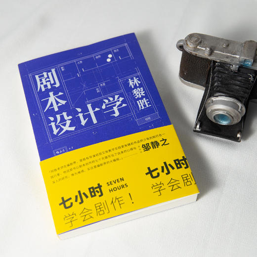 剧本设计学 编剧邹静之倾情推荐 天下无贼编剧25年创作与教学经验 剧本写作入门影视教材书籍 商品图6