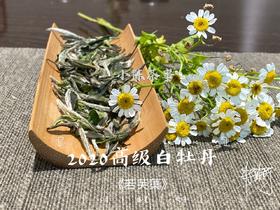 2020高级白牡丹《若芙蕖》（100克罐装），花香优雅，香气清雅