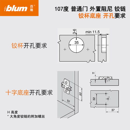 107°普通门外置阻尼铰链(外置阻尼器)【适用于门板厚16-20mm，侧板厚18mm】(单位：付) 商品图4