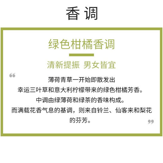 【限时折扣】Guerlain娇兰薄荷青草香水 商品图1